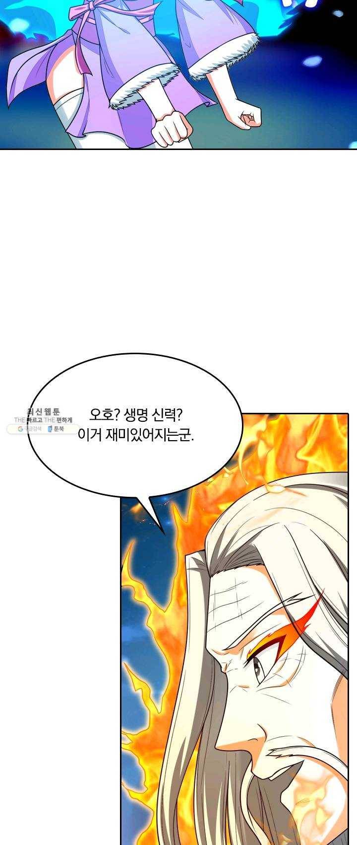 만계신주 56화 6