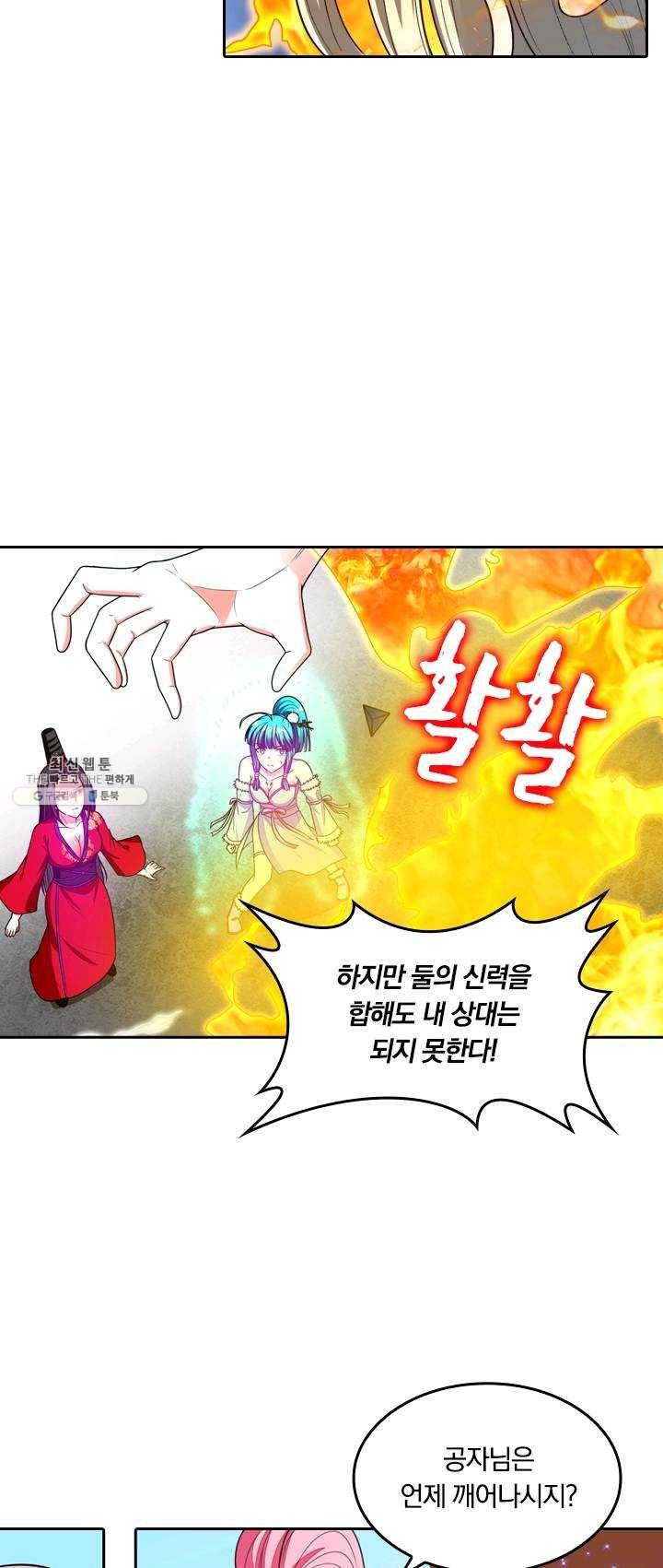 만계신주 56화 7