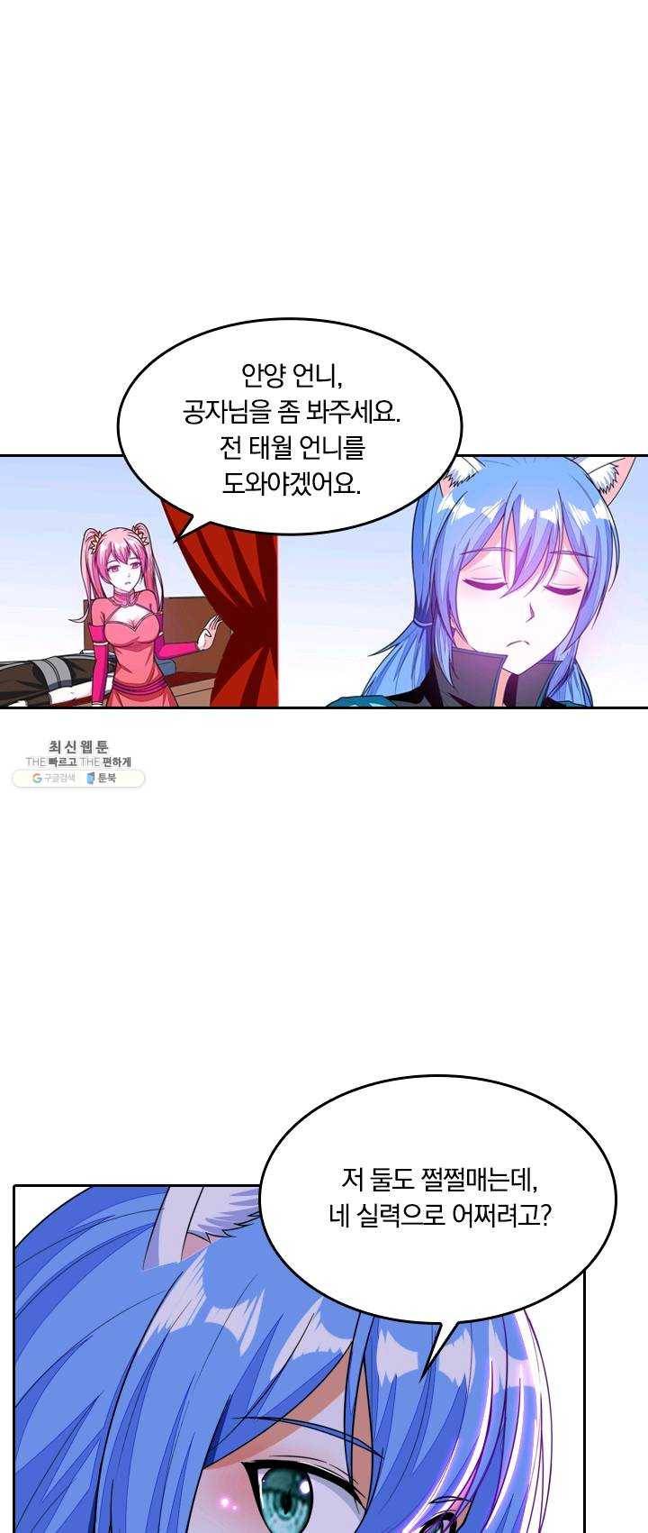 만계신주 56화 9