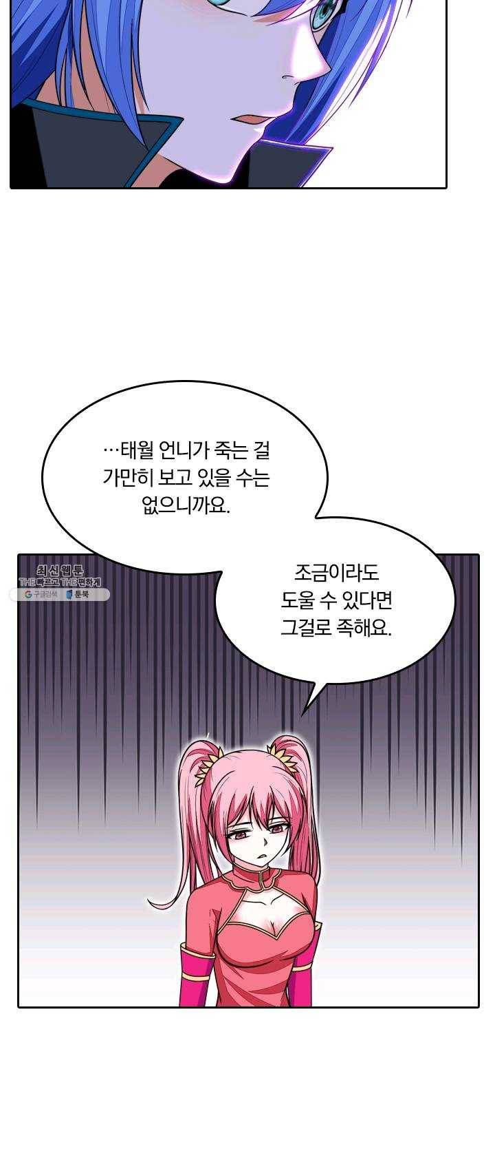 만계신주 56화 10