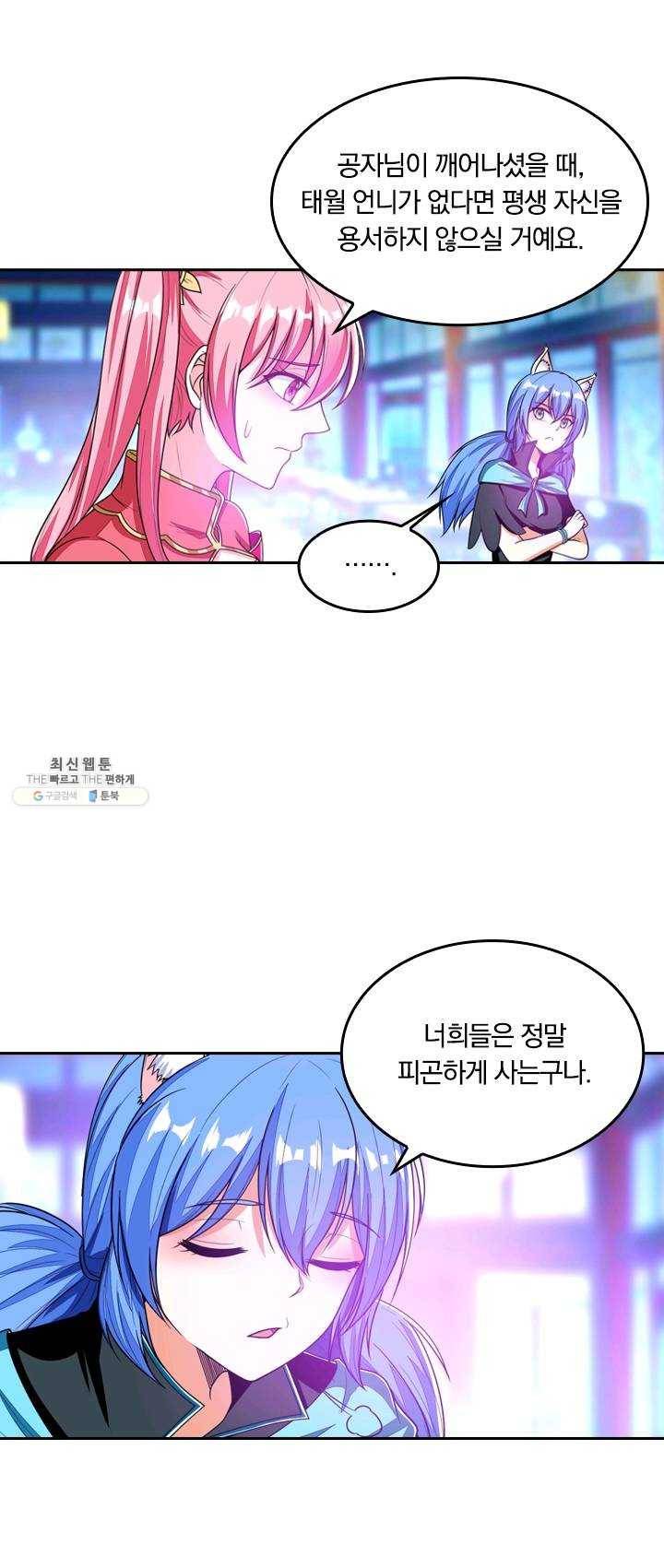 만계신주 56화 11