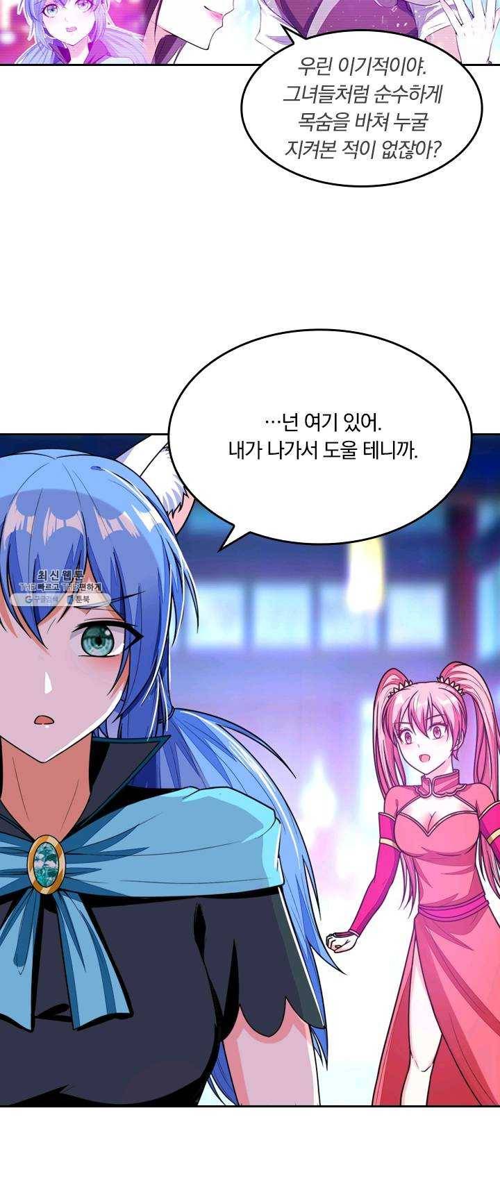 만계신주 56화 13