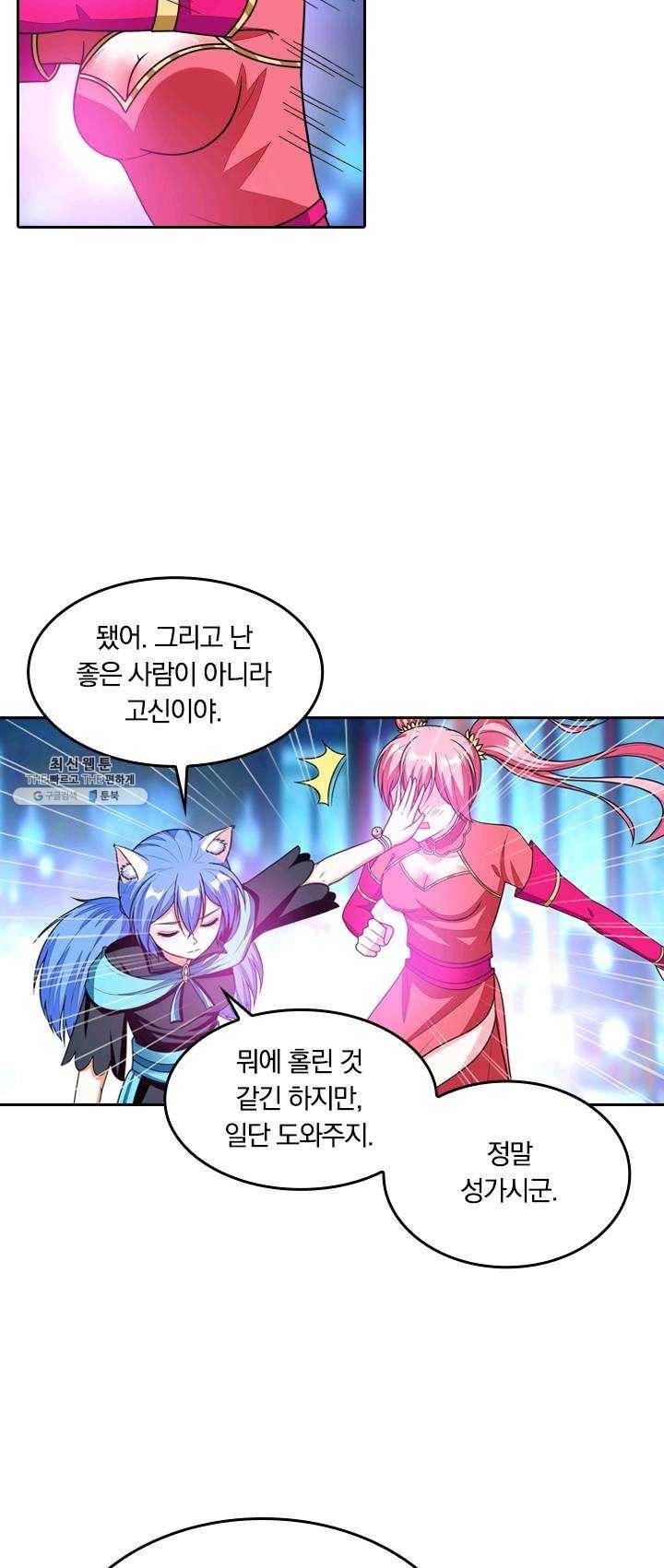 만계신주 56화 15