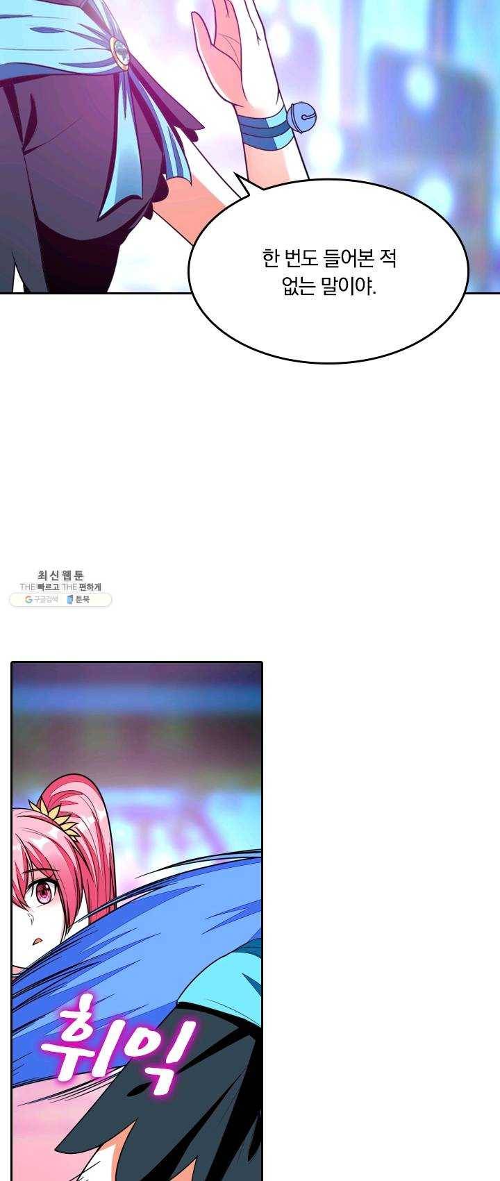 만계신주 56화 17