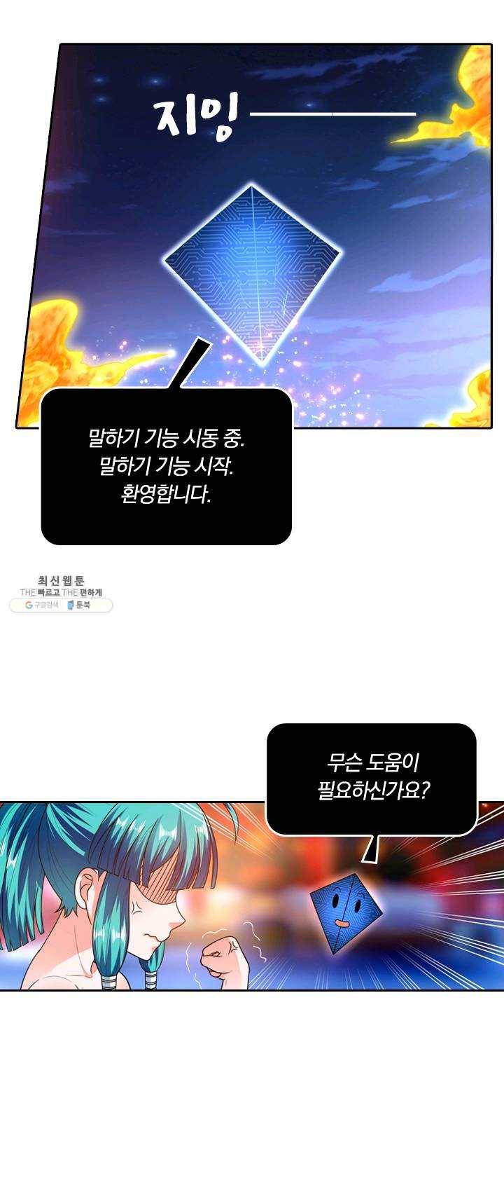 만계신주 56화 24