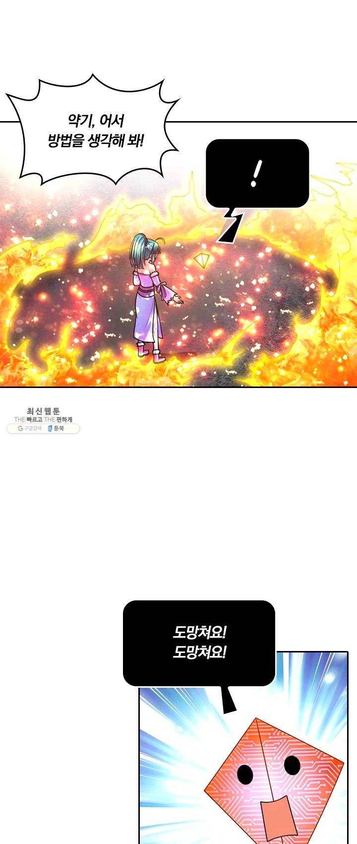 만계신주 56화 25