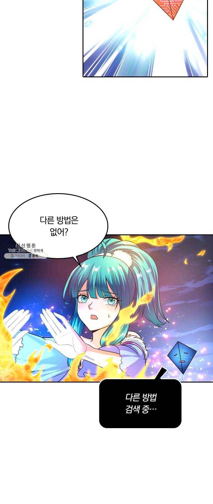 만계신주 56화 26
