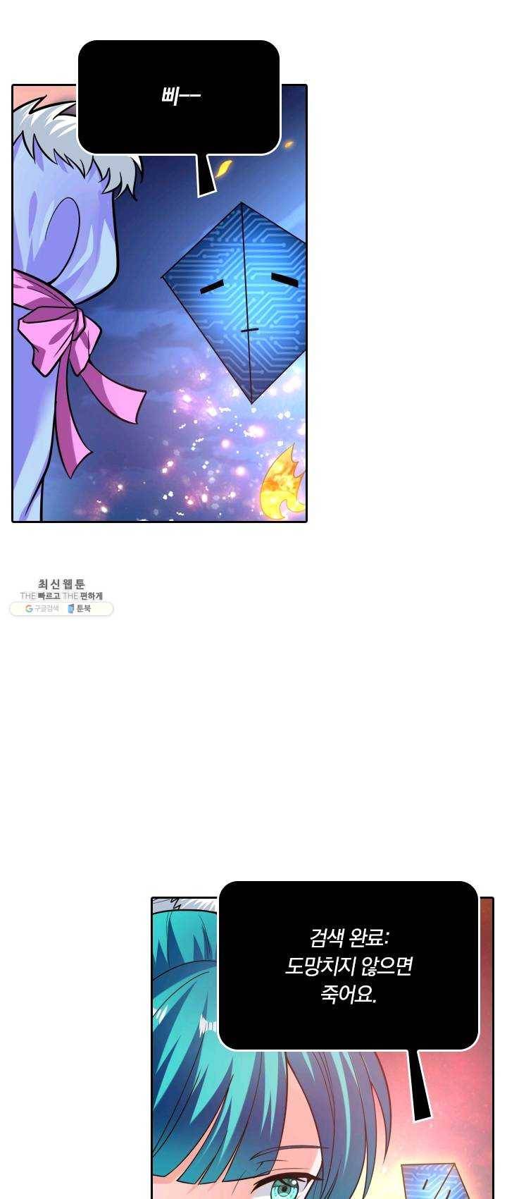 만계신주 56화 27