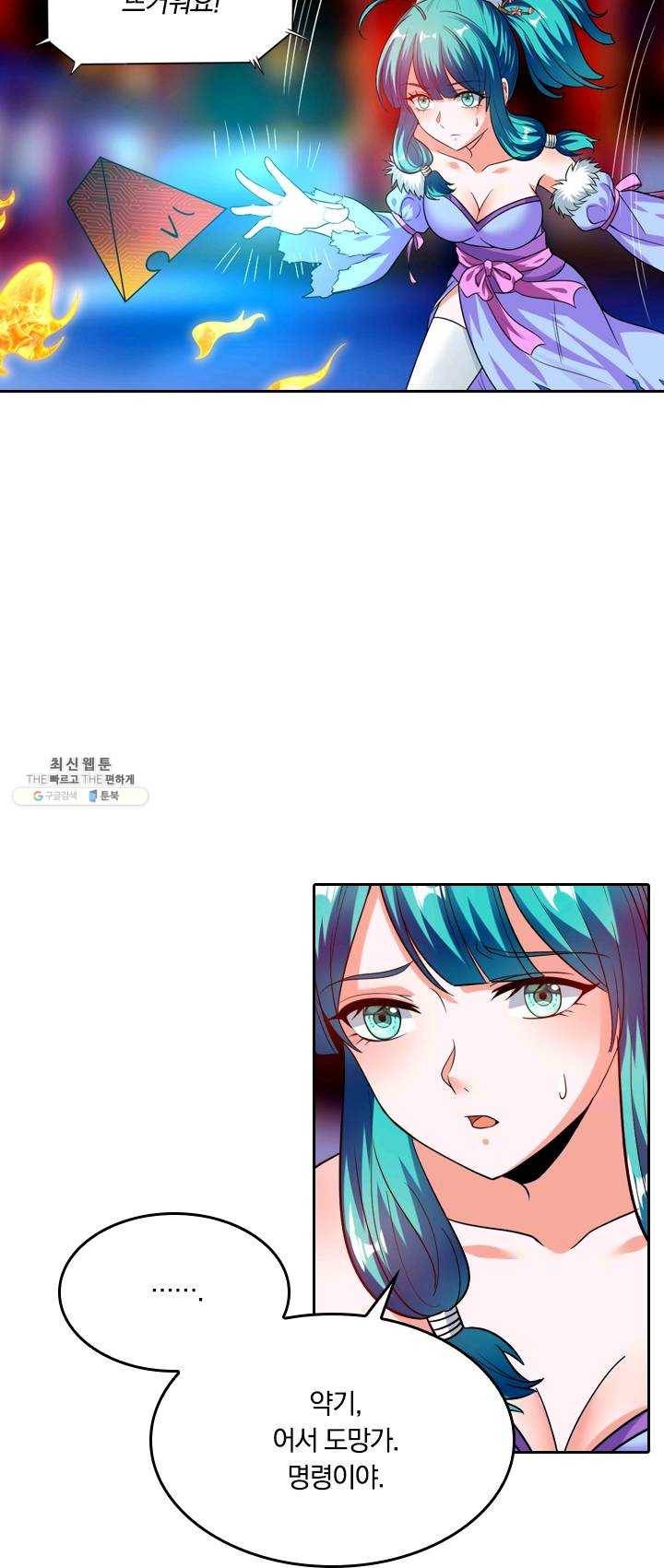 만계신주 56화 30
