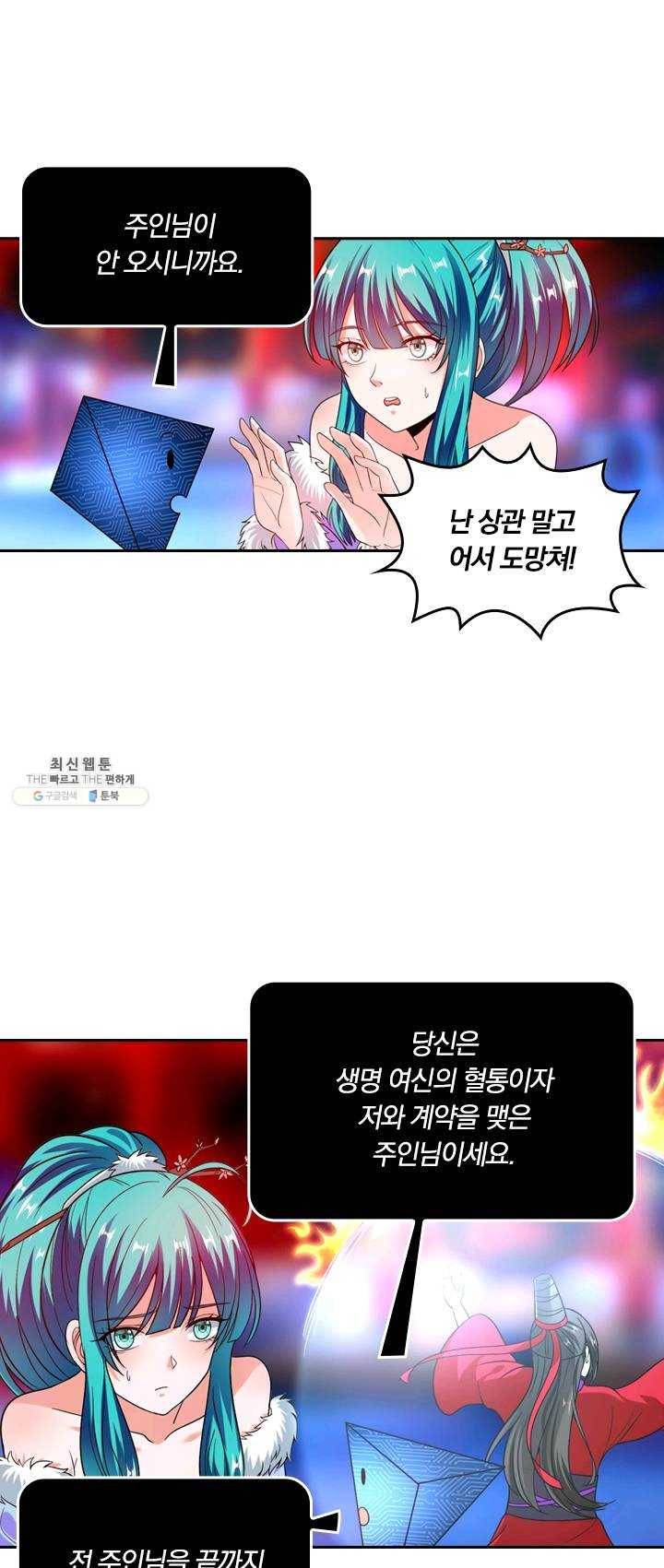 만계신주 56화 37