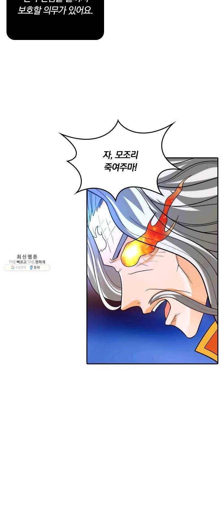 만계신주 56화 38