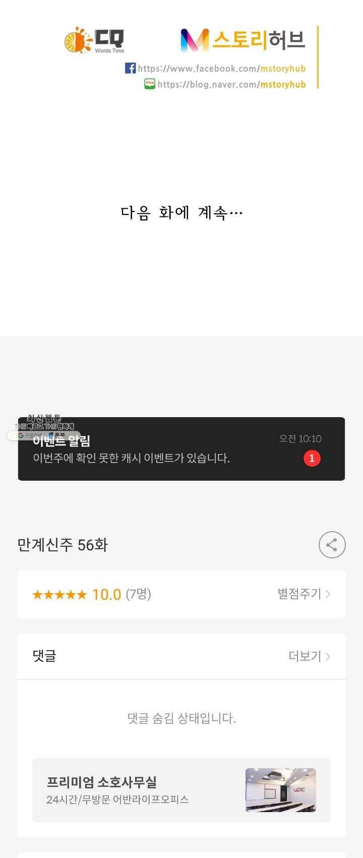 만계신주 56화 41