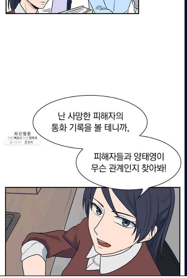 아이무드(iMood) 56화 34