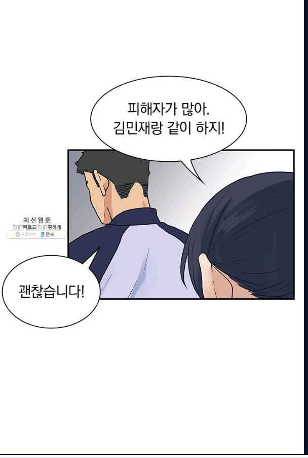 아이무드(iMood) 56화 37