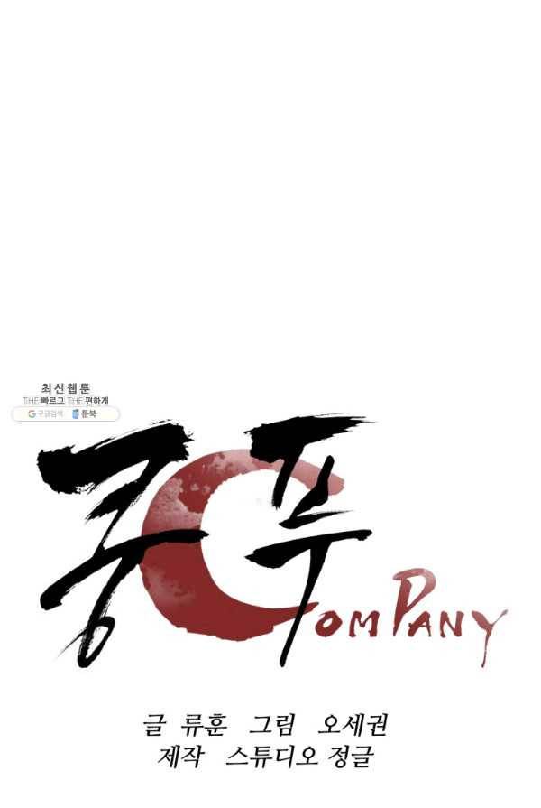 쿵푸컴퍼니 22화 1