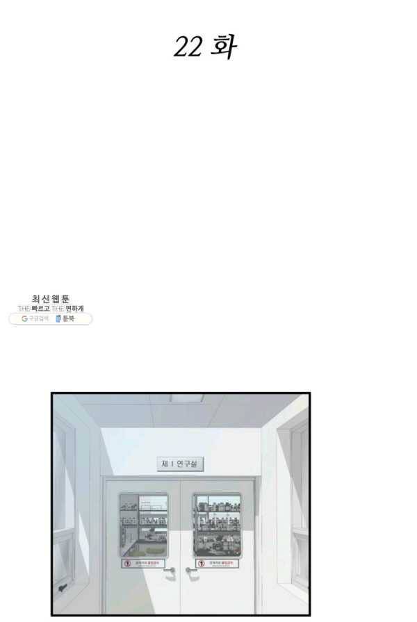 쿵푸컴퍼니 22화 2