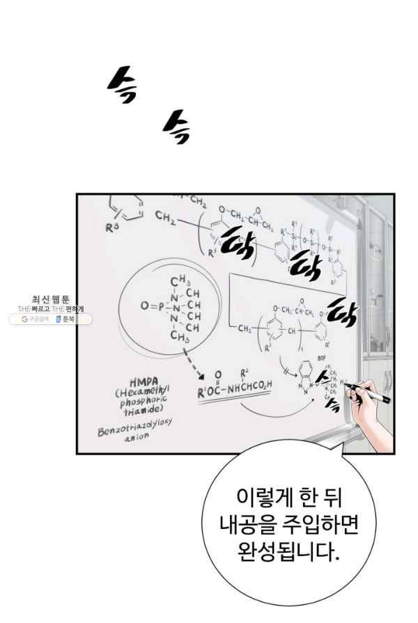 쿵푸컴퍼니 22화 3