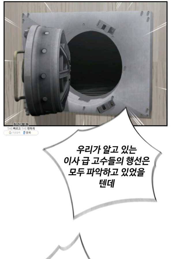 쿵푸컴퍼니 22화 13