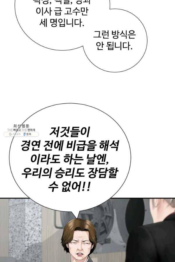 쿵푸컴퍼니 22화 18