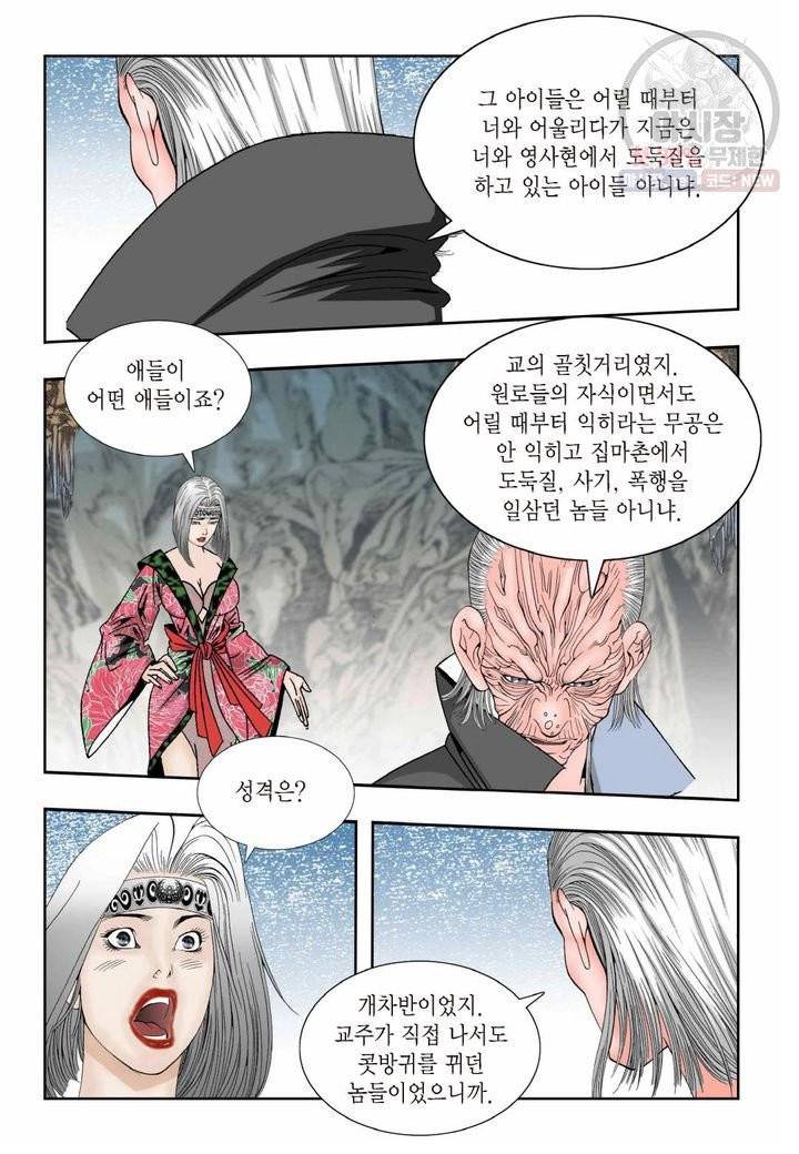염라 126화 6