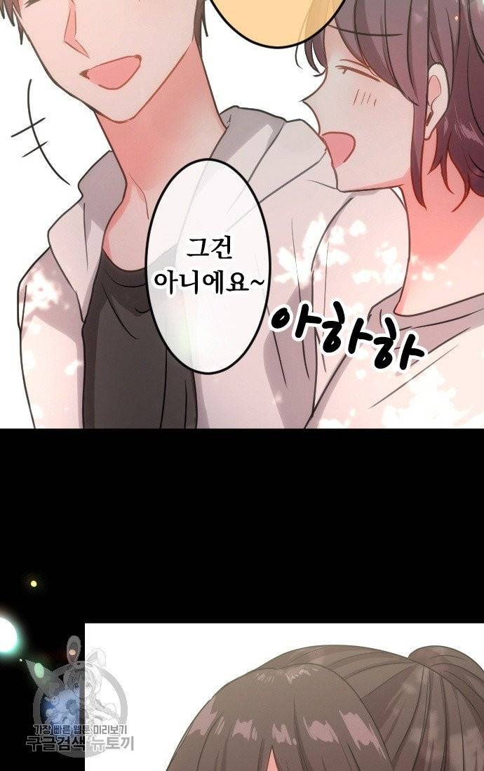 우사미 군의 비밀! 97화 7