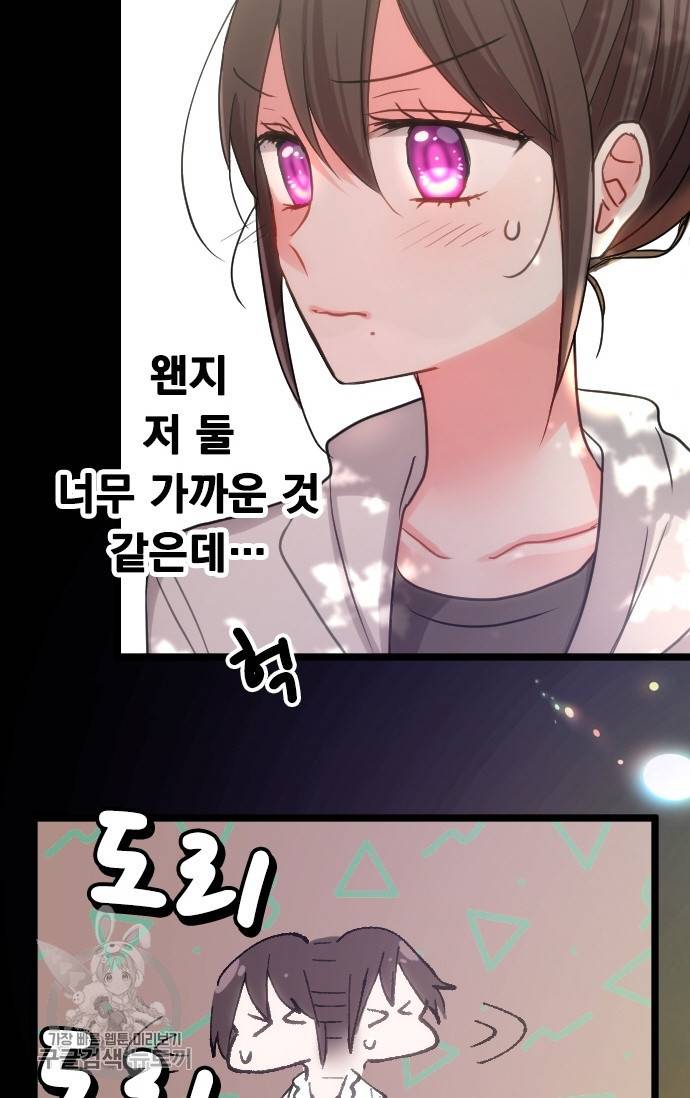우사미 군의 비밀! 97화 8