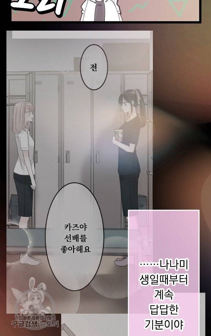 우사미 군의 비밀! 97화 9