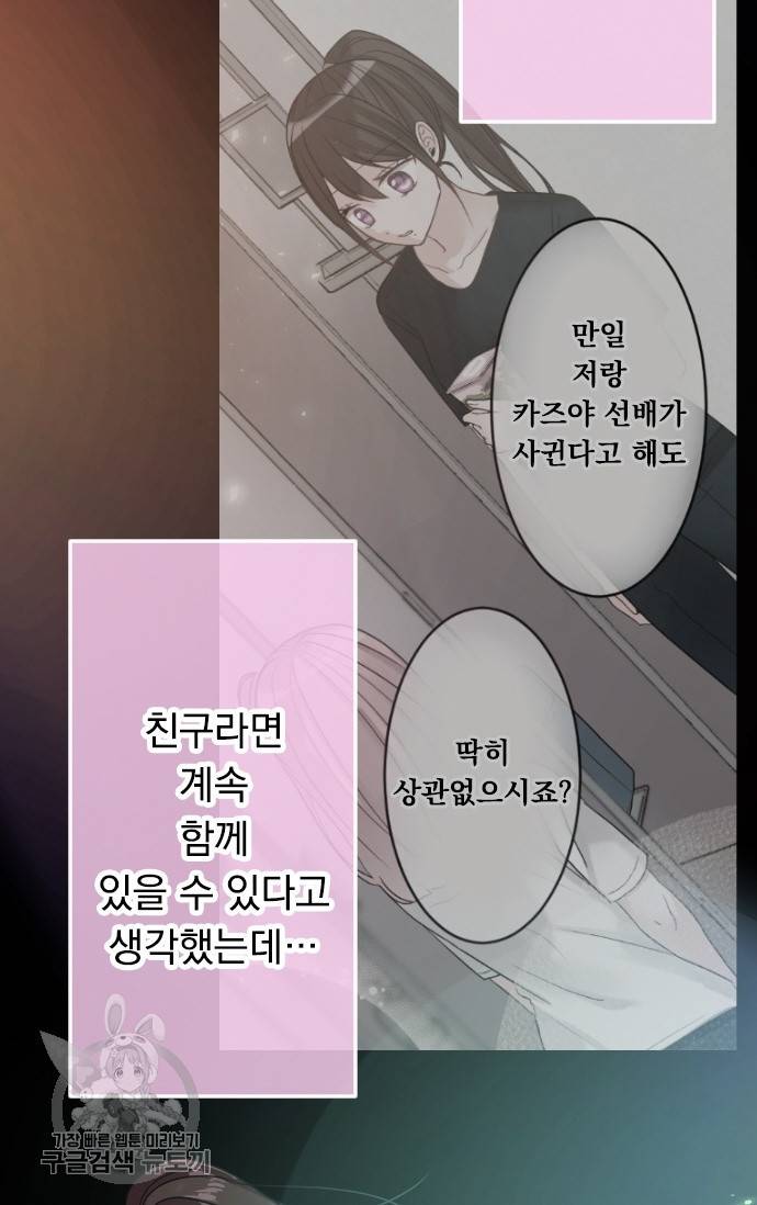 우사미 군의 비밀! 97화 10