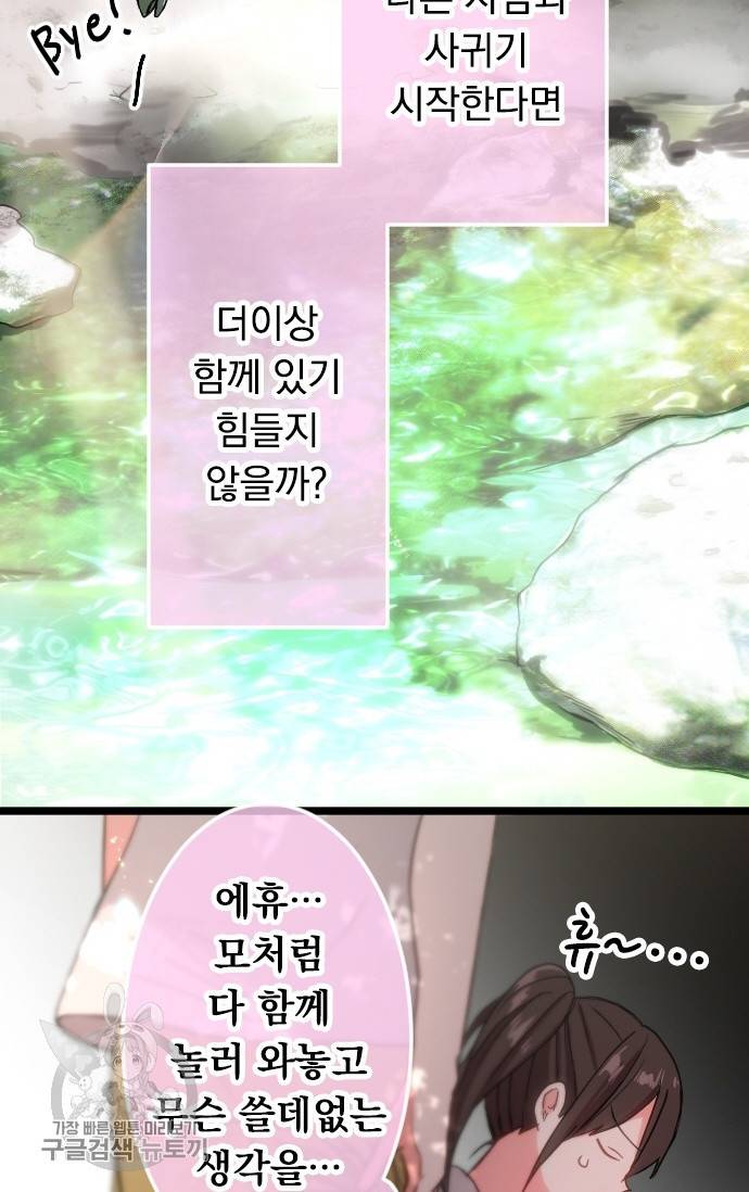 우사미 군의 비밀! 97화 12