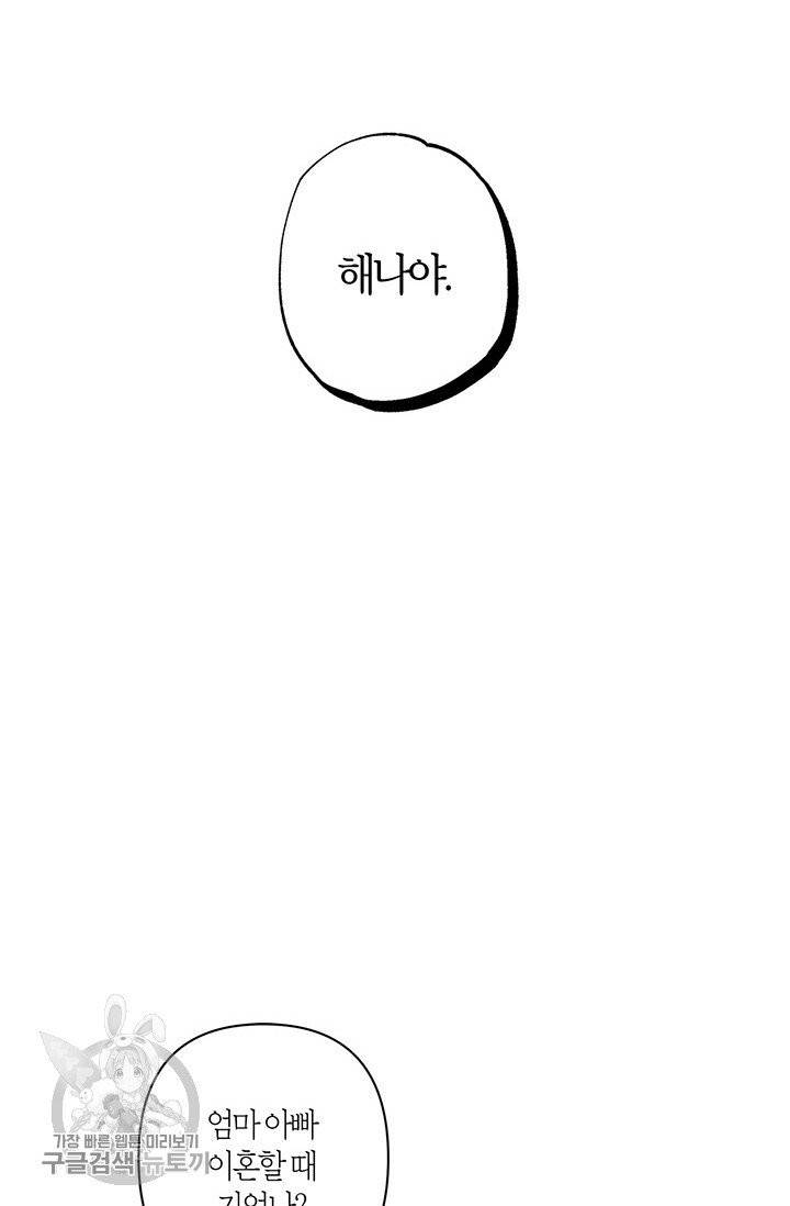 소라해나! 47화 2