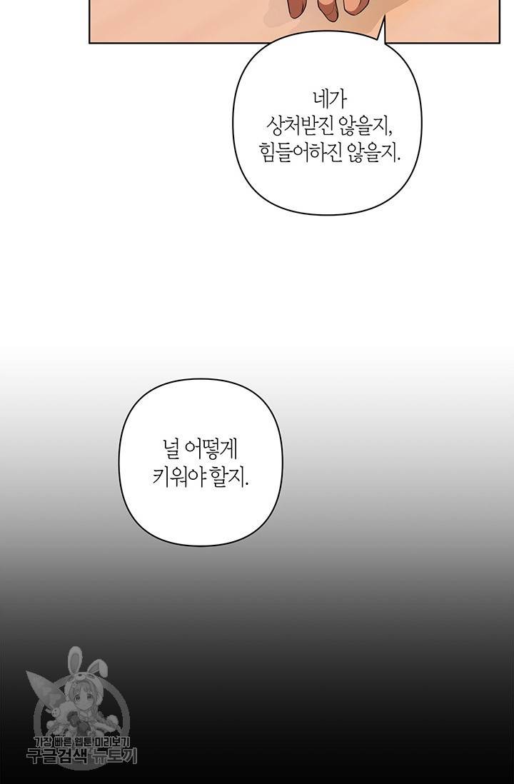 소라해나! 47화 5
