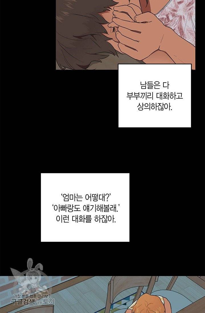 소라해나! 47화 11