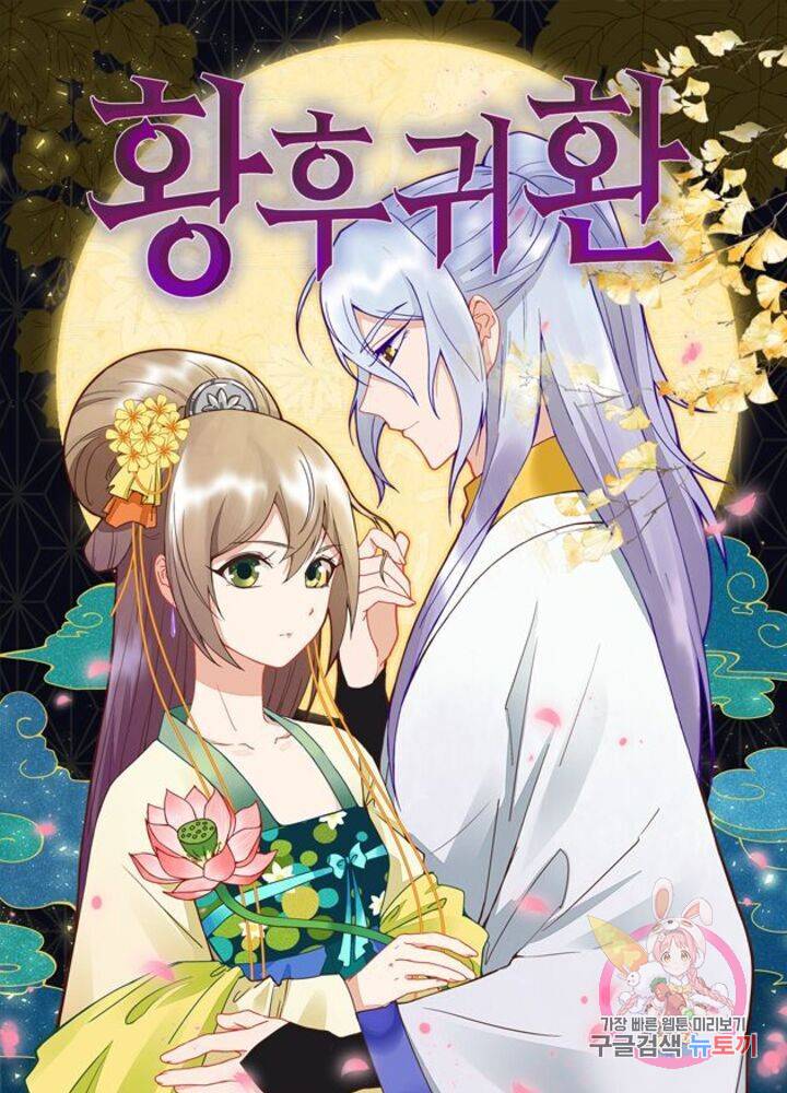 황후귀환 61화 1