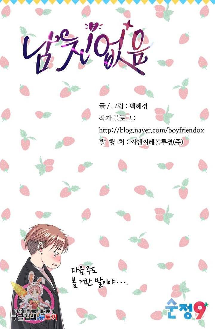 남친 없음(+남친 있음) 156 89