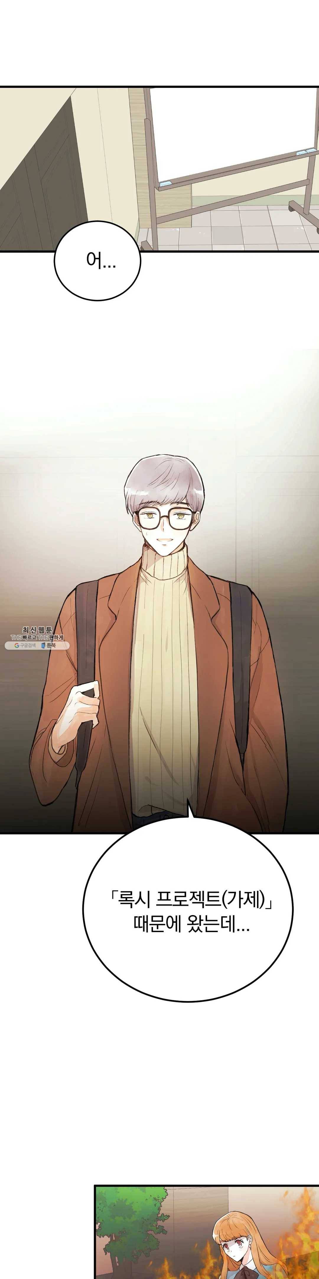 사랑은 개싸움! 32화 (2부 4화) 1
