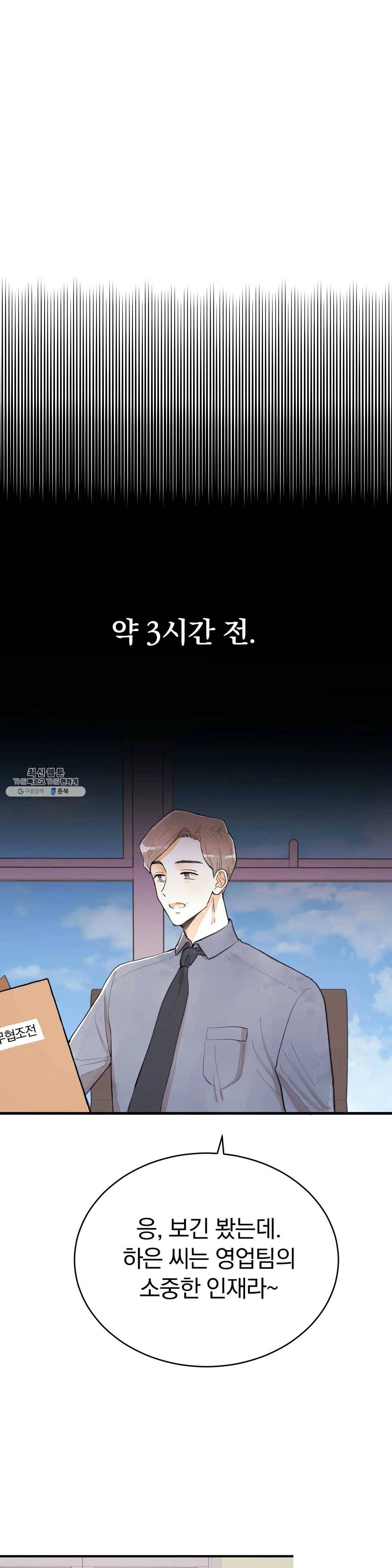 사랑은 개싸움! 32화 (2부 4화) 4