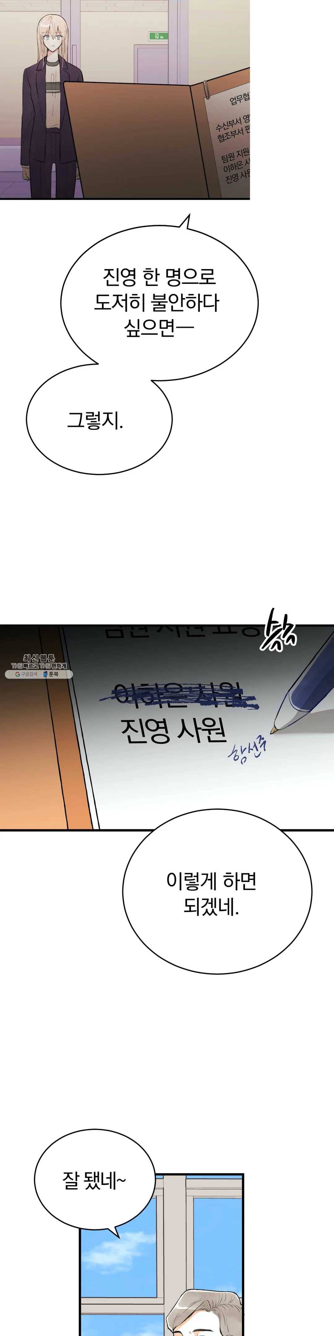 사랑은 개싸움! 32화 (2부 4화) 5