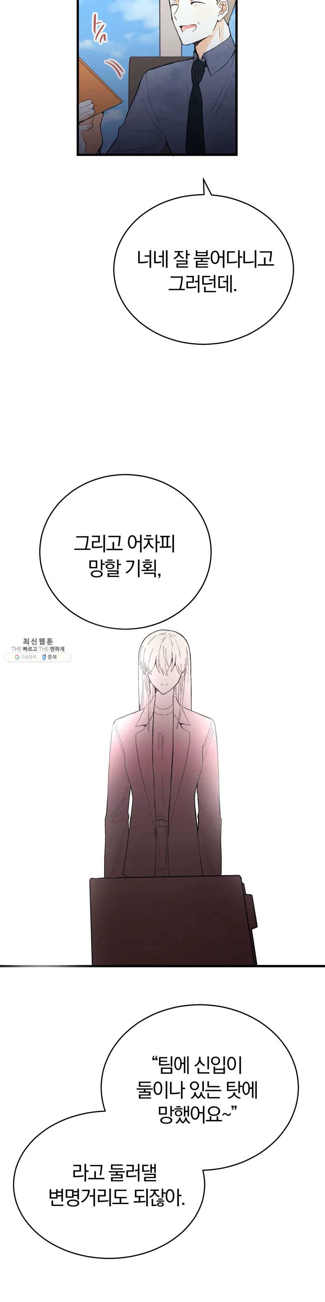 사랑은 개싸움! 32화 (2부 4화) 6