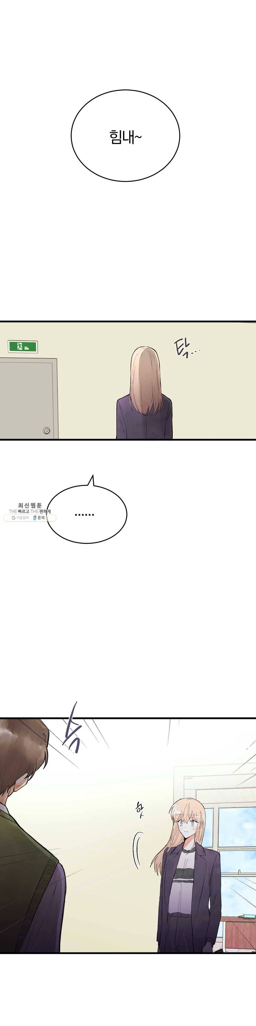 사랑은 개싸움! 32화 (2부 4화) 7
