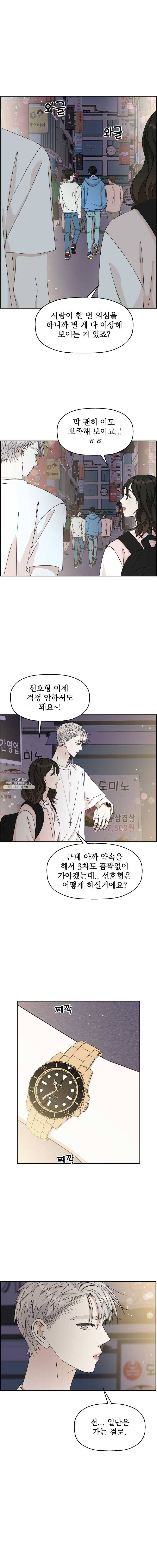 뱀파이어님의 대리식사 57화 혈관에 흐르는 독 (2) 1