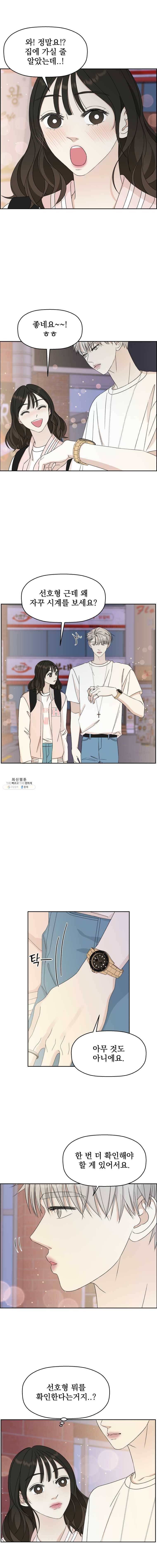 뱀파이어님의 대리식사 57화 혈관에 흐르는 독 (2) 2