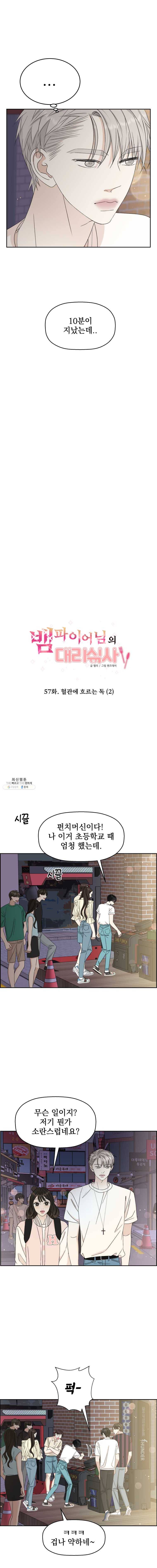 뱀파이어님의 대리식사 57화 혈관에 흐르는 독 (2) 3