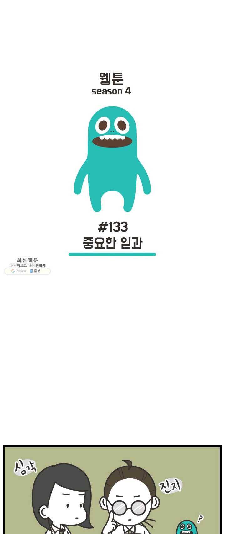 웽툰 New. 327화 1