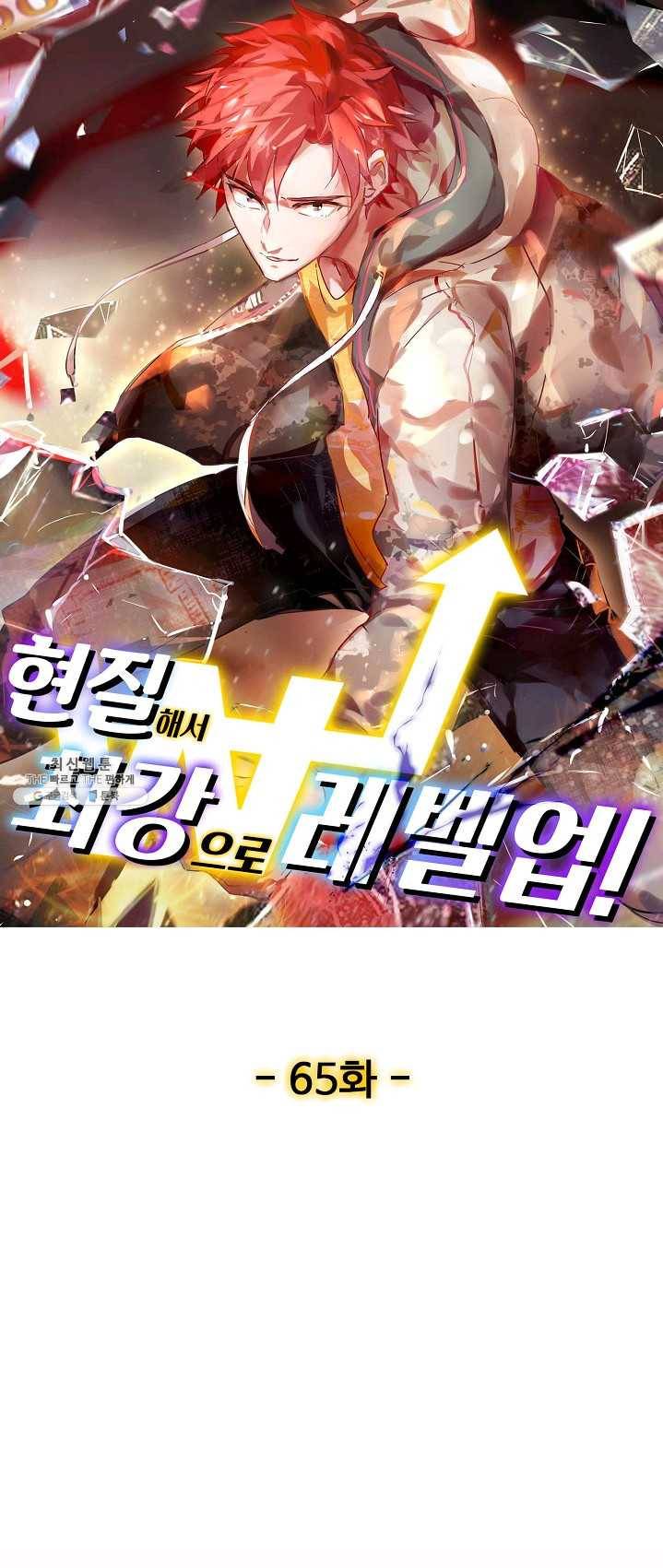 현질해서 최강으로 레벨업 65화 1