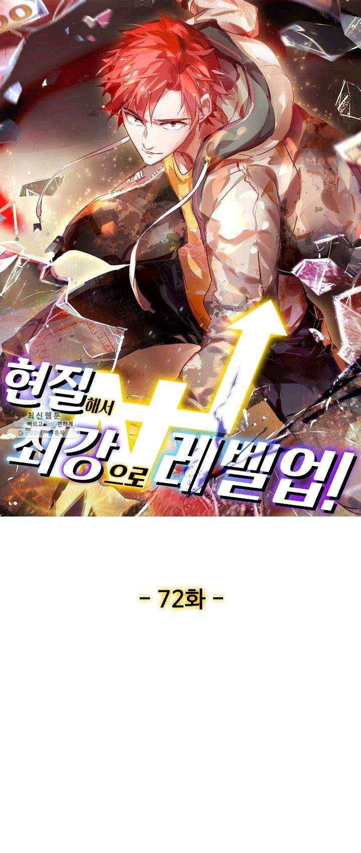 현질해서 최강으로 레벨업 72화 1
