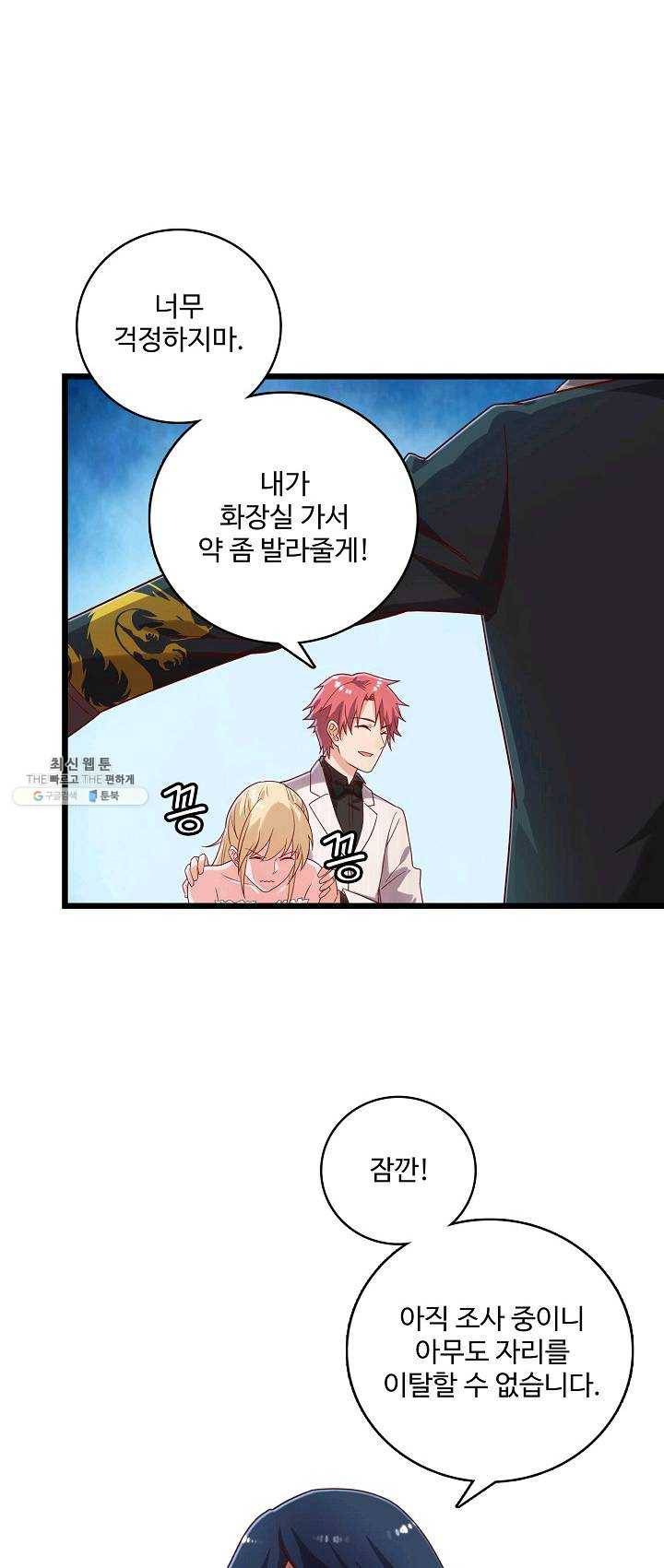 현질해서 최강으로 레벨업 72화 2