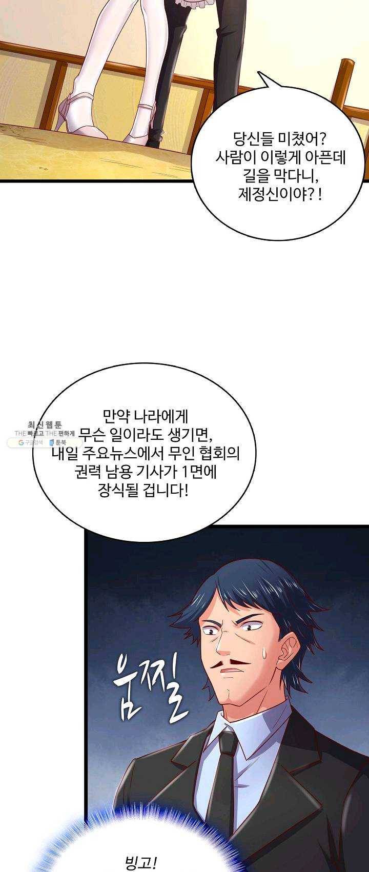 현질해서 최강으로 레벨업 72화 4