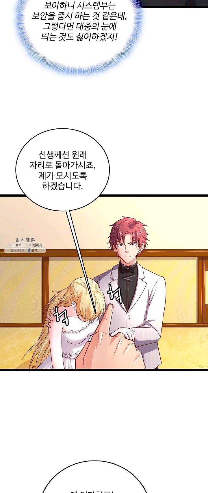 현질해서 최강으로 레벨업 72화 5