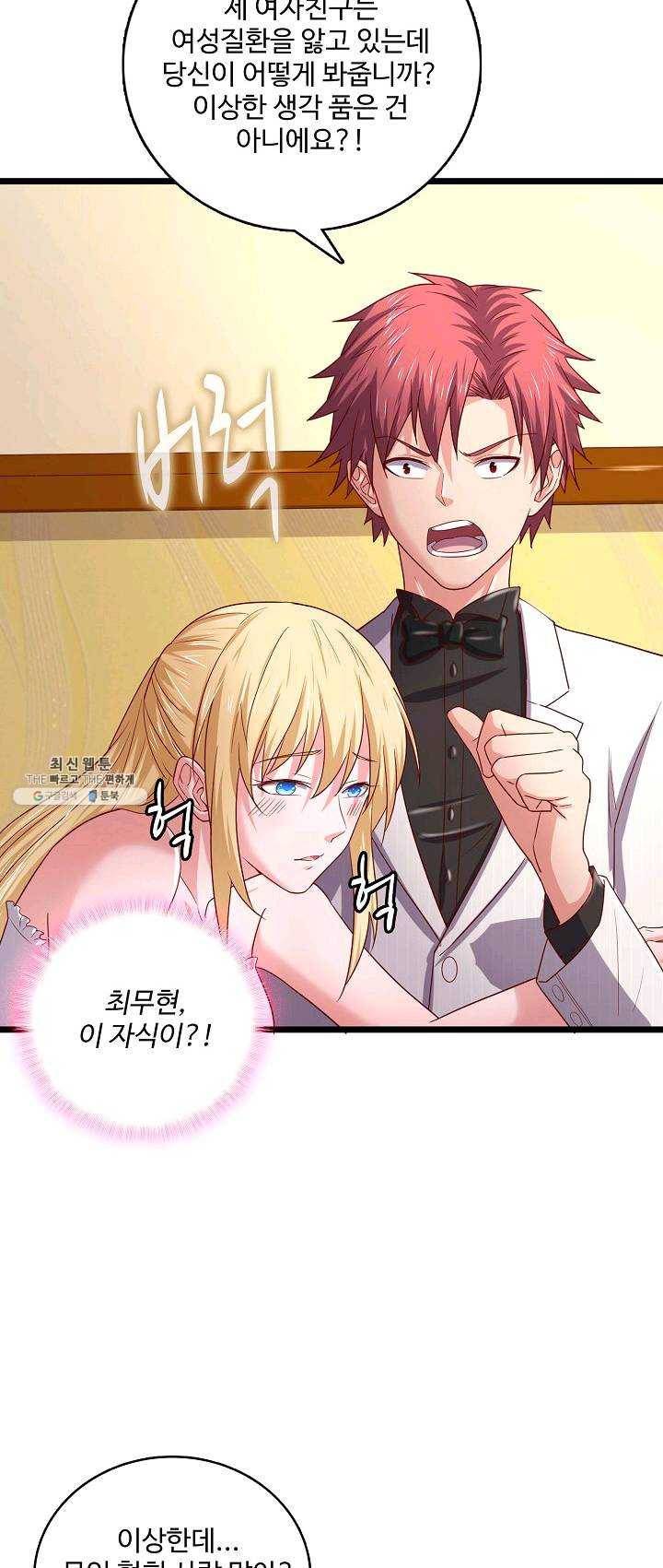 현질해서 최강으로 레벨업 72화 6