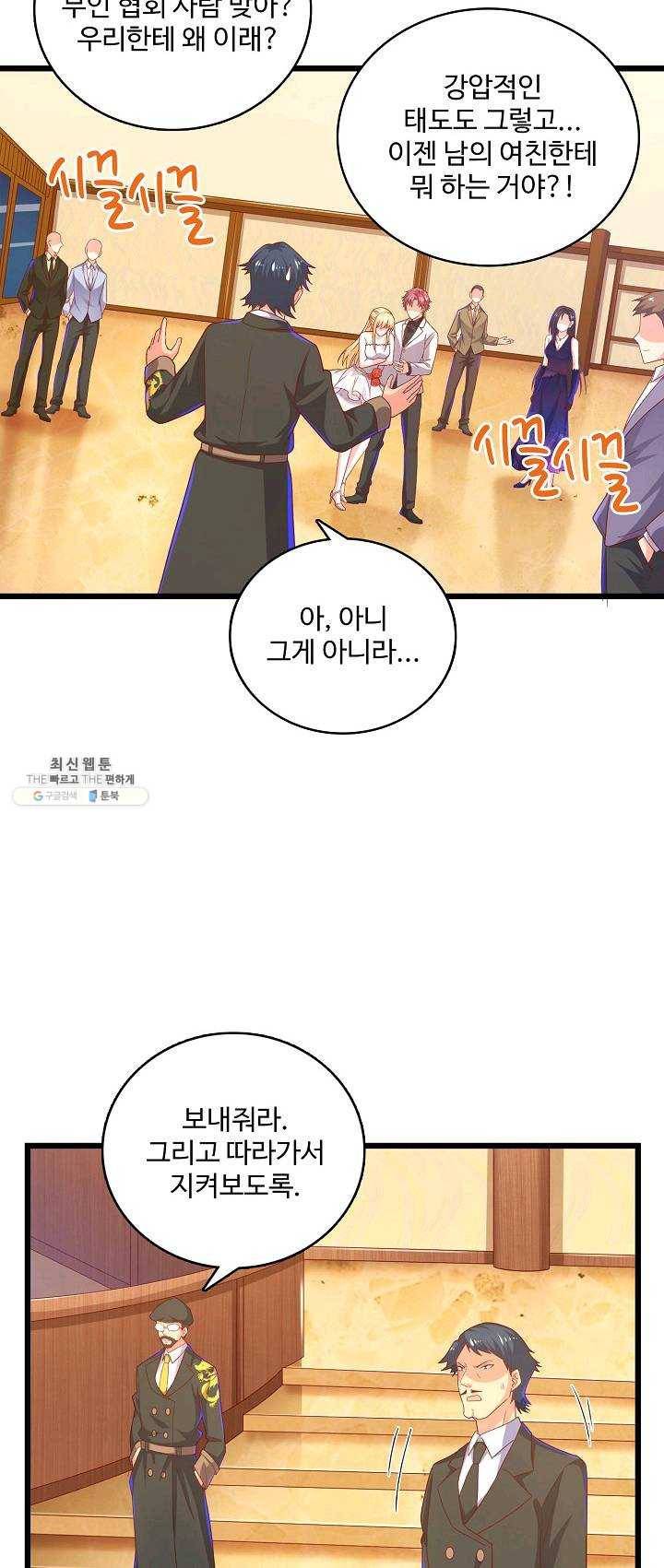 현질해서 최강으로 레벨업 72화 7